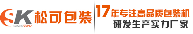 松可包装