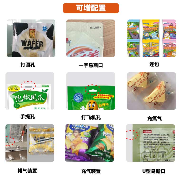 五连包包装机可以加装装置